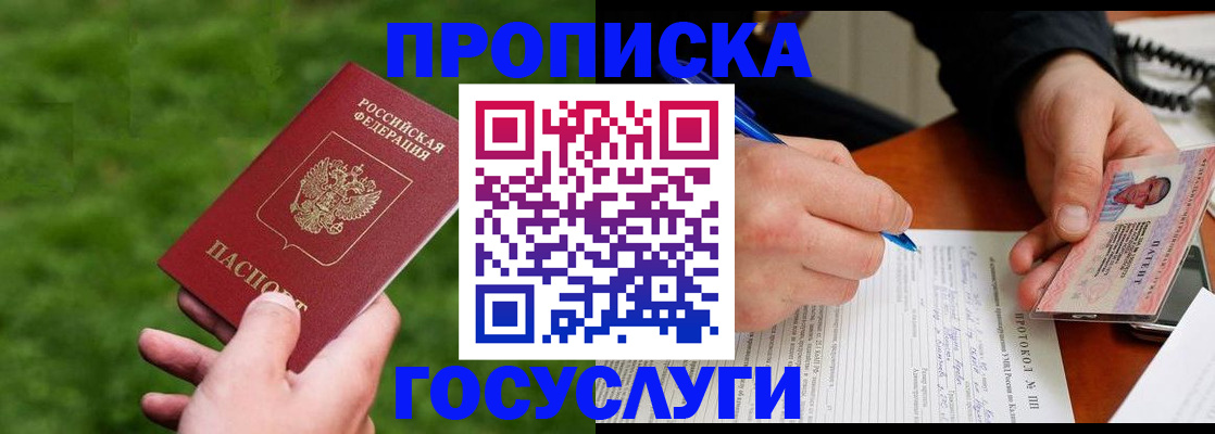 прописка от собственника в Павловске