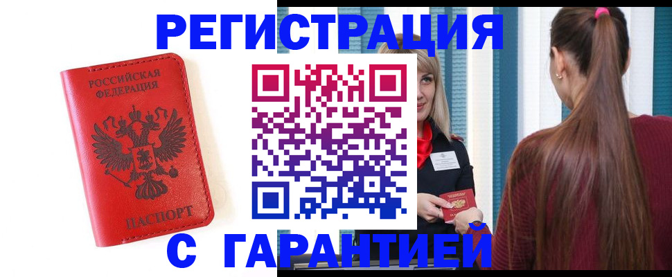временная регистрация 2025 в Павловске